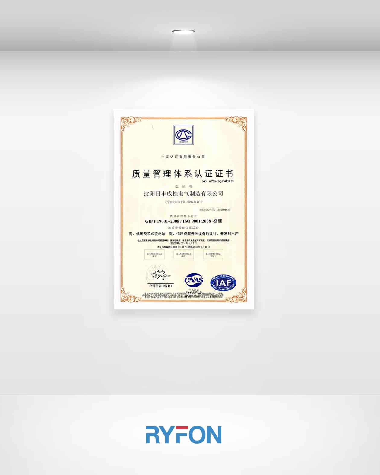 質(zhì)量管理體系認證證書