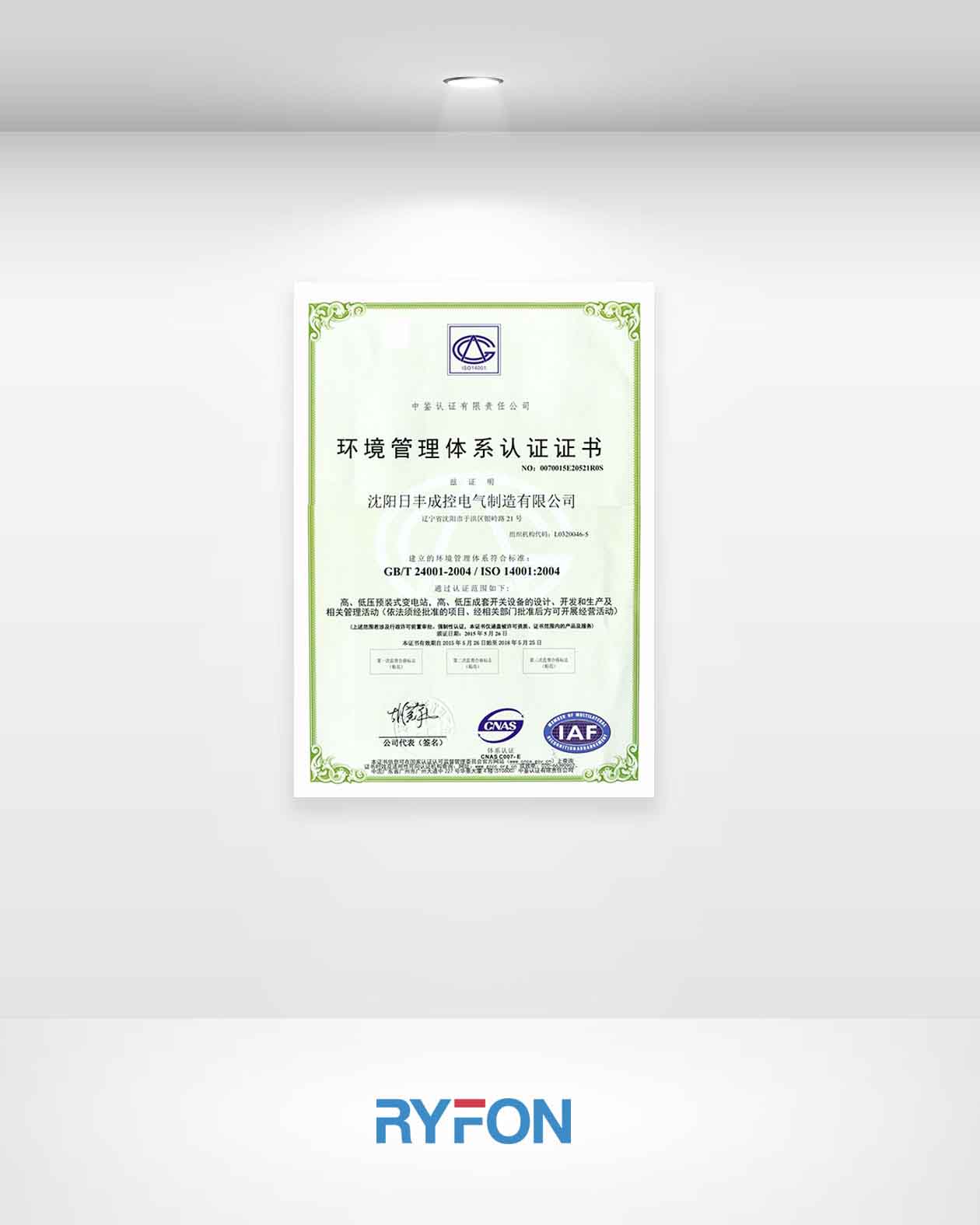 環(huán)境管理體系認證證書