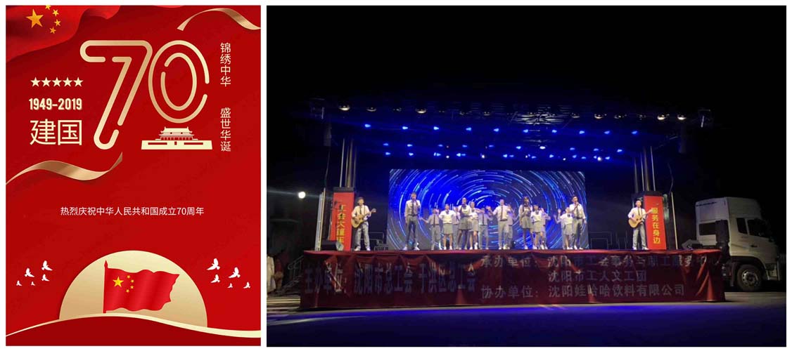 慶祝中華人民共和國成立70周年晚會